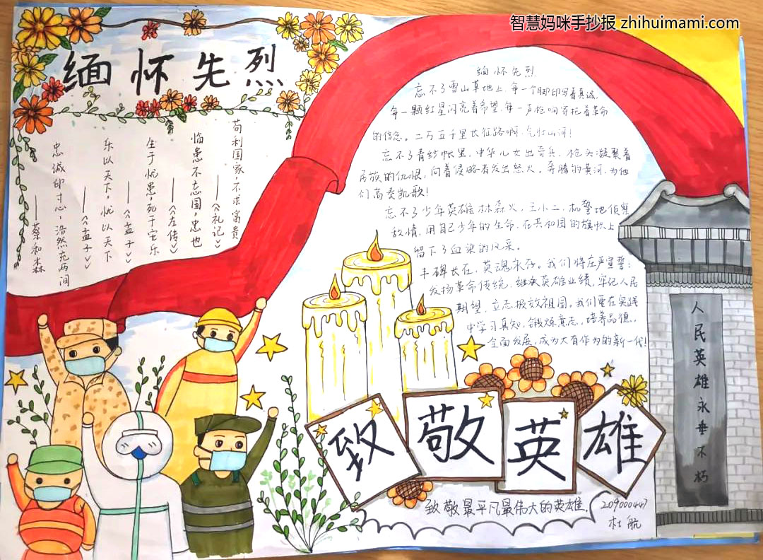 “弘扬革命精神 传承红色基因”暨纪念辛亥革命111周年手抄报-图7