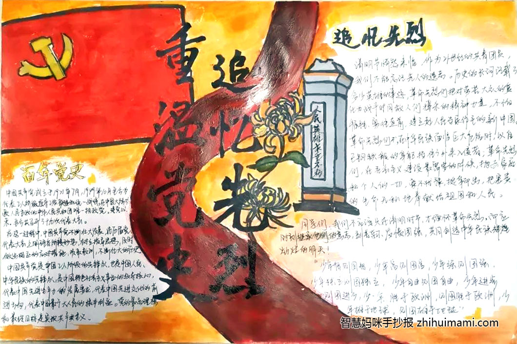 “重温党史，追忆先烈” 主题手抄报图片（8张）-图2