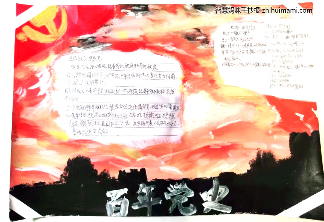 “重温党史，追忆先烈” 主题手抄报图片（8张）-图4