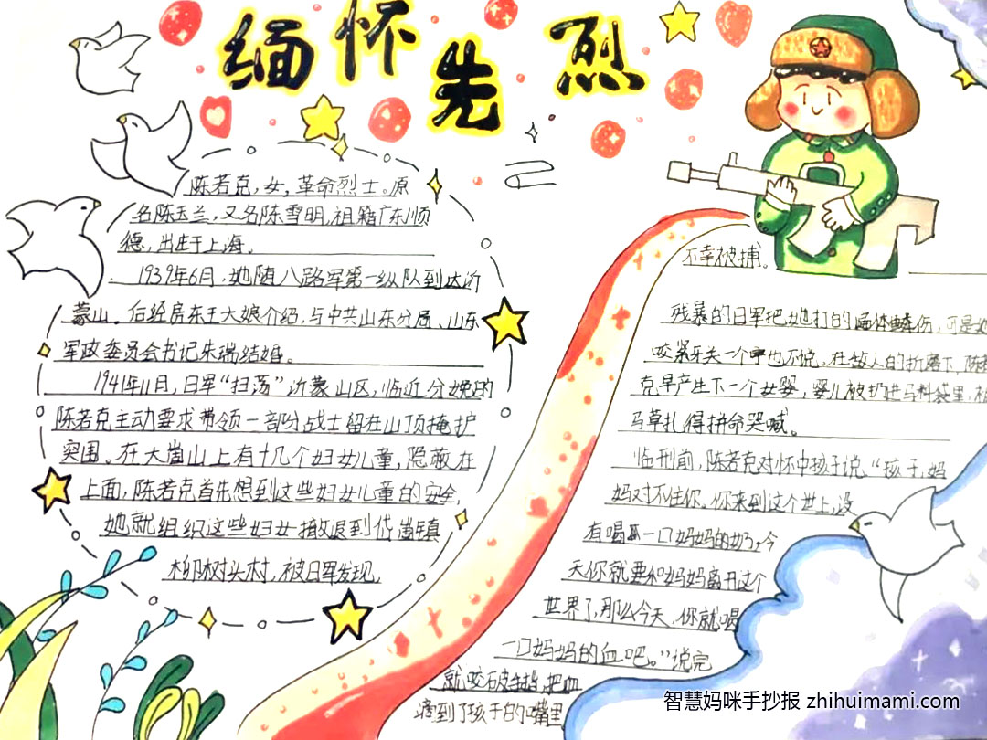 “重温党史，追忆先烈” 主题手抄报图片（8张）-图5