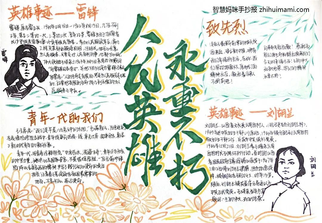 “重温党史，追忆先烈” 主题手抄报图片（8张）-图8