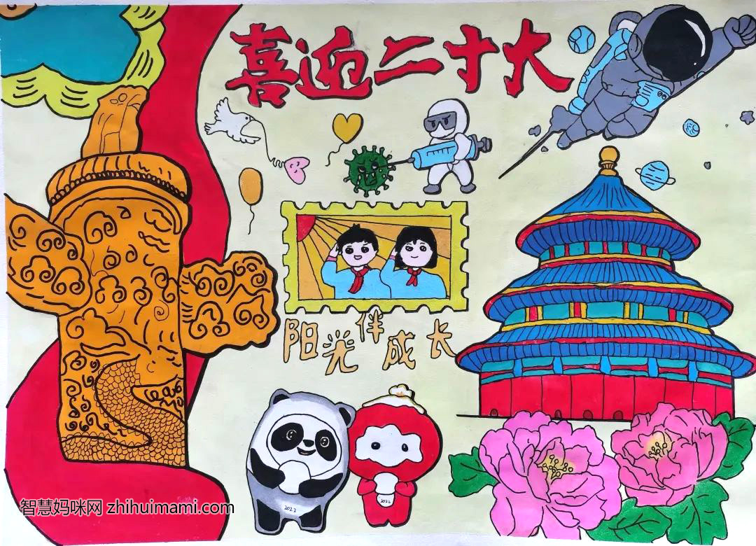 步骤3：《阳光伴成长》儿童画 ：“喜迎二十大，阳光伴成长”，我们生在红旗下，长在春风里，新冠疫情来袭，我们的国家没有放弃任何人的生命；我们成功举办了奥运会与残奥会，令世界为止瞩目；航天员无畏艰难，勇于挑战。一切的一切，都昭示着这个国家是多么强大，而她正是我的祖国。