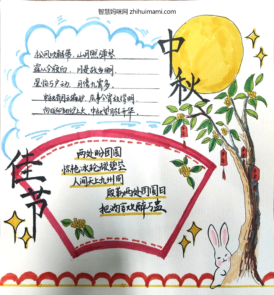 “欢度中秋，情浓意浓”手抄报图片5张-图2