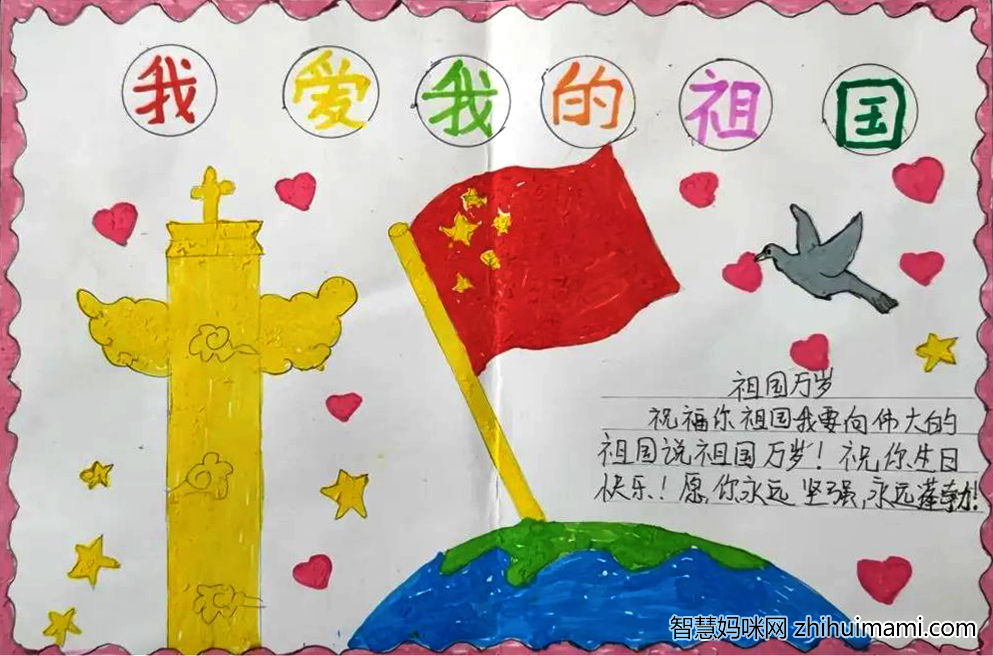 欢度国庆 喜迎盛会 国庆主题手抄报优秀作品欣赏-图3