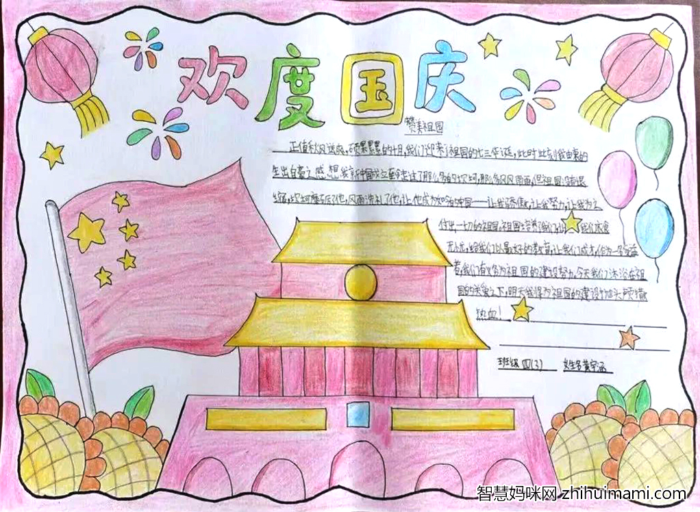 我与祖国共成长 欢度国庆节手抄报二年级-图3