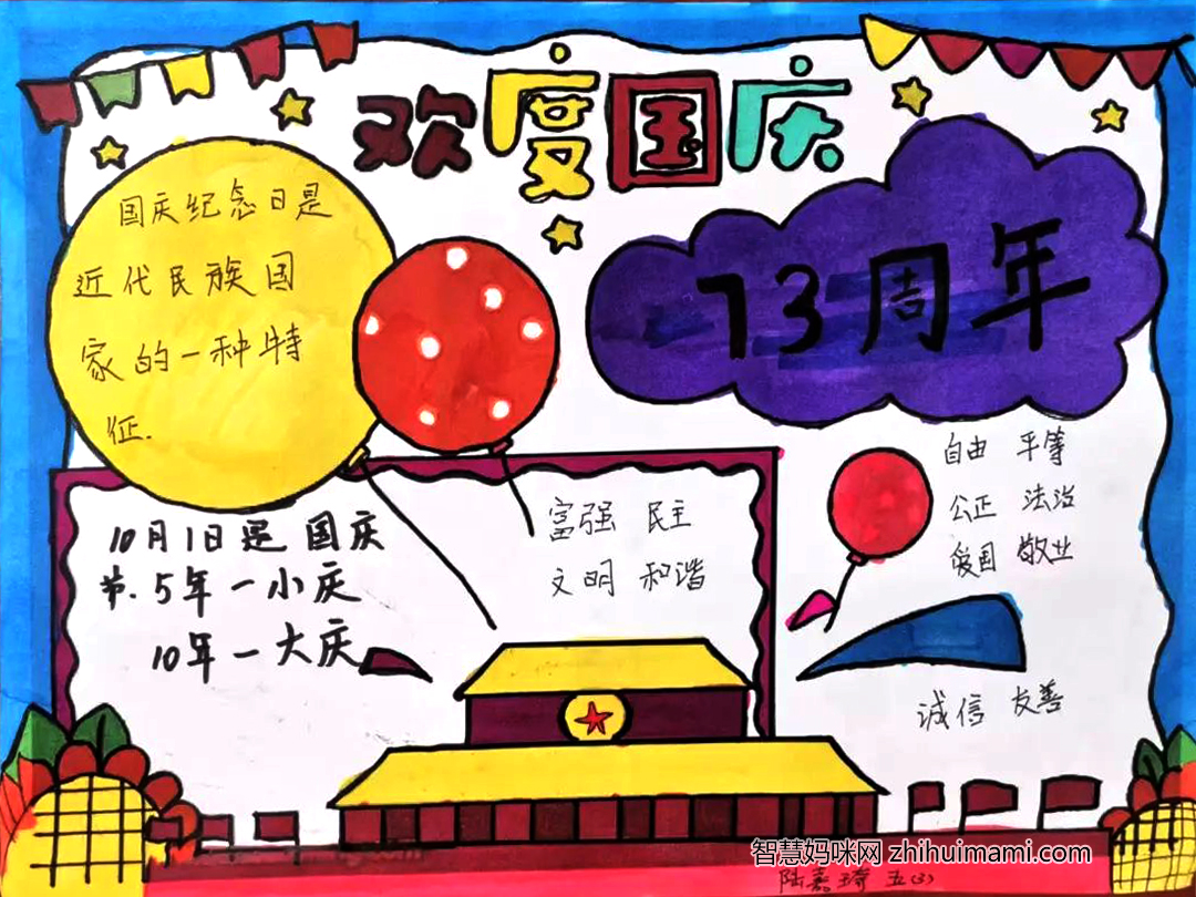 10月1日欢庆祖国73岁生日主题手抄报简单好画-图3