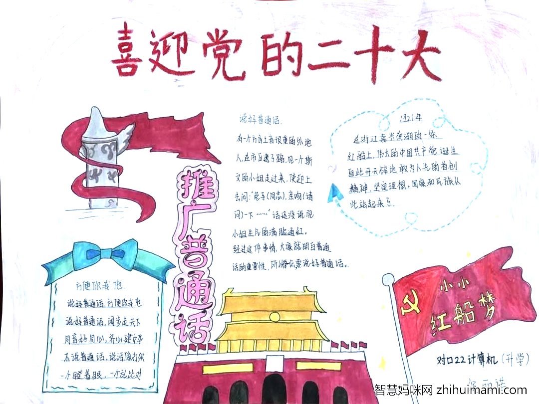 “喜迎二十大 推广普通话 ”全国推普宣传周手抄报优秀作品-图5