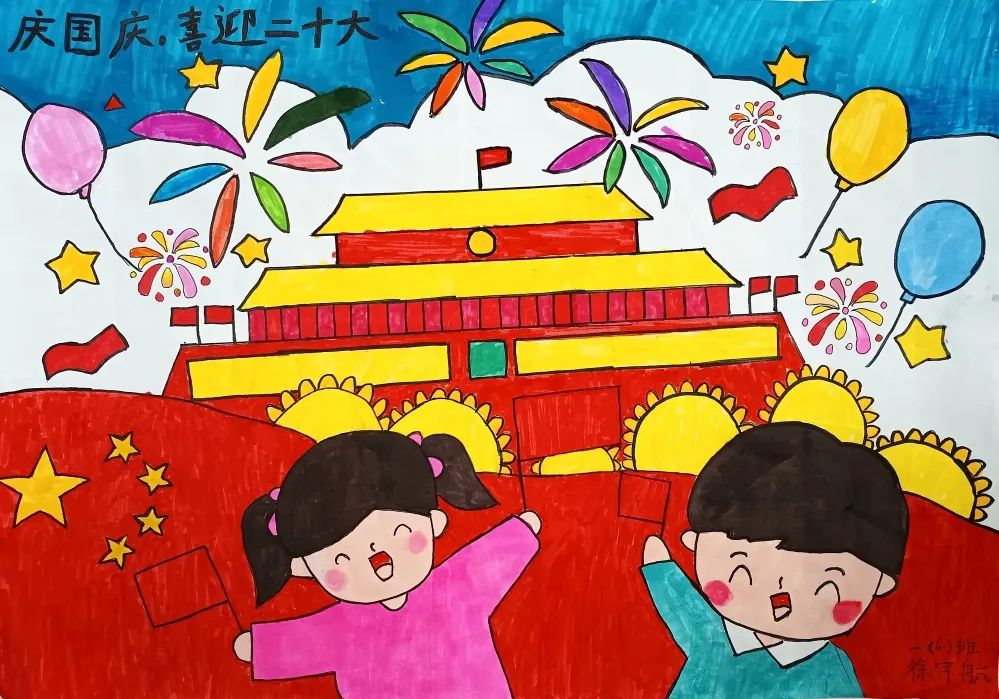 “童心庆国庆 喜迎二十大”儿童绘画简单好看-图3