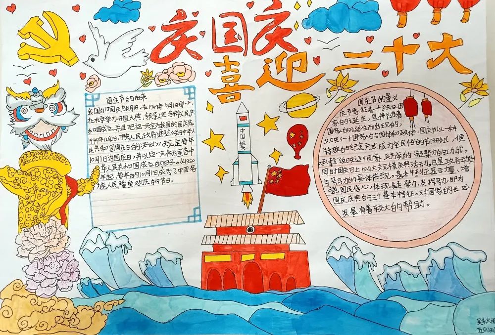 小学六年级“喜迎二十大 强国我先行”手抄报-图3