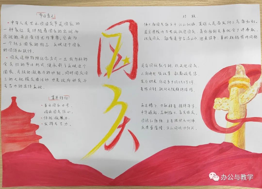  国庆73周年主题手抄报作品—“喜迎华诞 欢度国庆”-图3