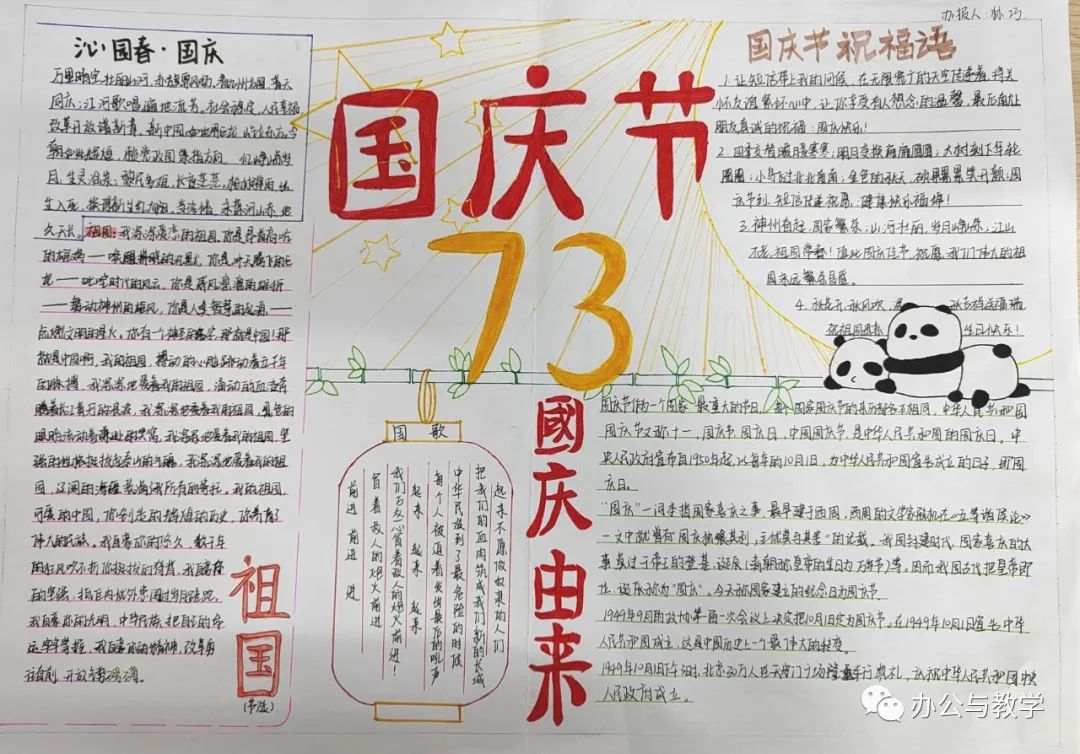  国庆73周年主题手抄报作品—“喜迎华诞 欢度国庆”-图4