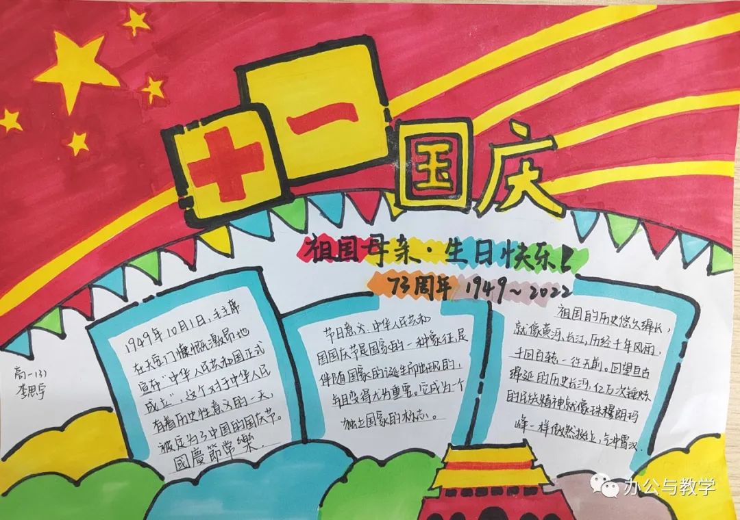  国庆73周年主题手抄报作品—“喜迎华诞 欢度国庆”-图5