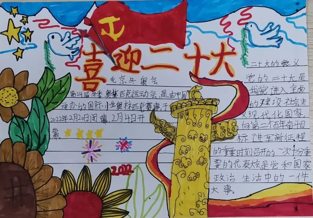 “红领巾喜迎二十大 好队员争做小主人”手抄报图片5张-图1