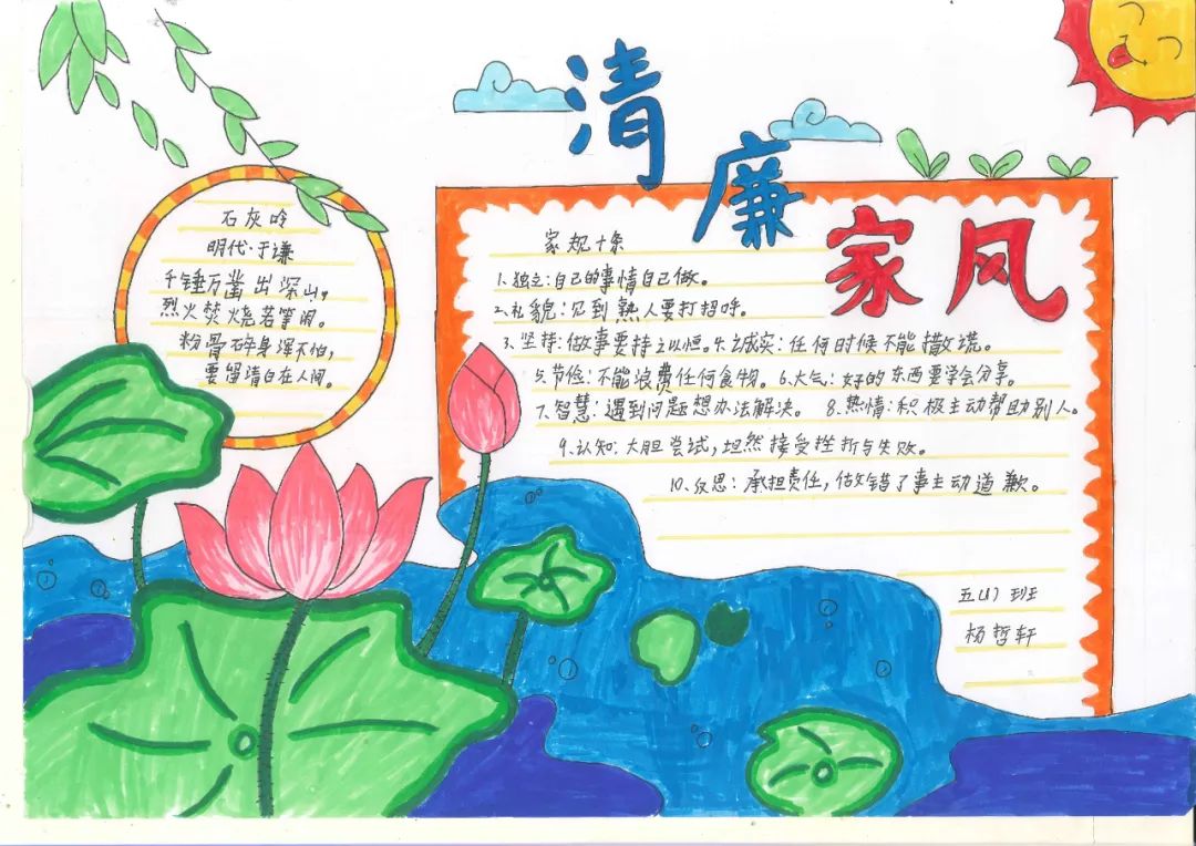“喜迎党的二十大 清廉家风大家学”的手抄报内容-图1
