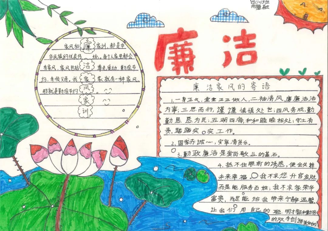 “喜迎党的二十大 清廉家风大家学”的手抄报内容-图5