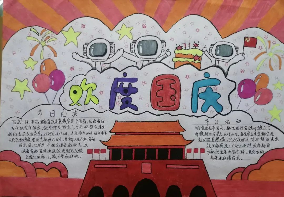 “庆国庆73周年 喜迎二十大”手抄小报五张-图1