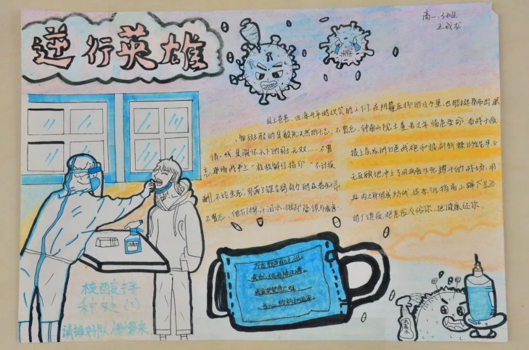 “致敬抗疫英雄 勇做时代先锋”抗疫主题手抄报获奖作品-图2