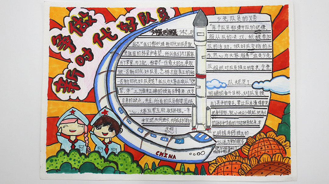 “喜迎二十大 争做好队员 我爱红领巾”手抄报精美图片五张-图4