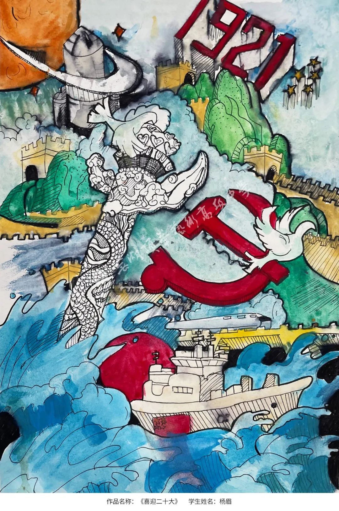 喜迎二十大高年级学生优秀绘画作品-图2