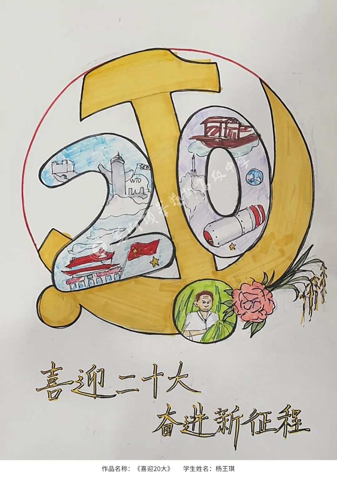 喜迎二十大绘画比赛作品-图3