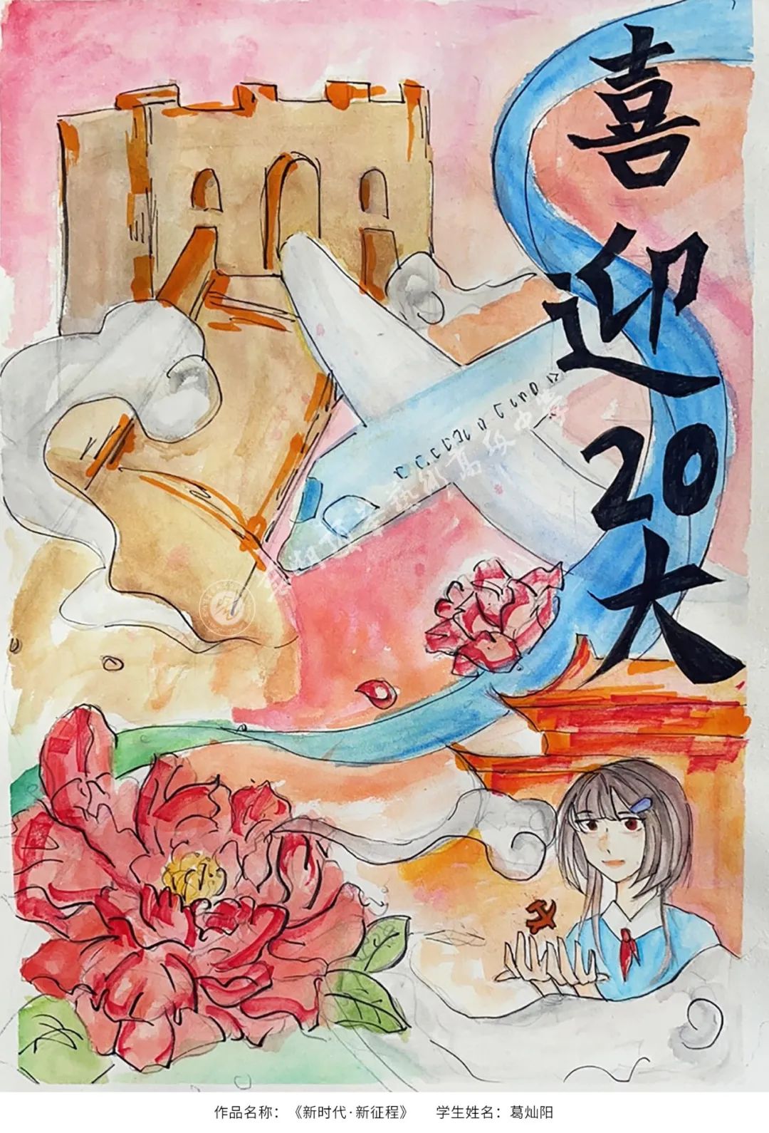 喜迎二十大绘画比赛作品-图4