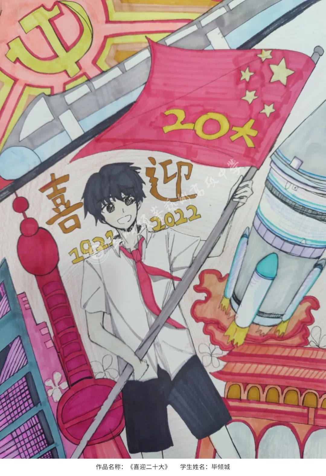 喜迎二十大绘画比赛作品-图6