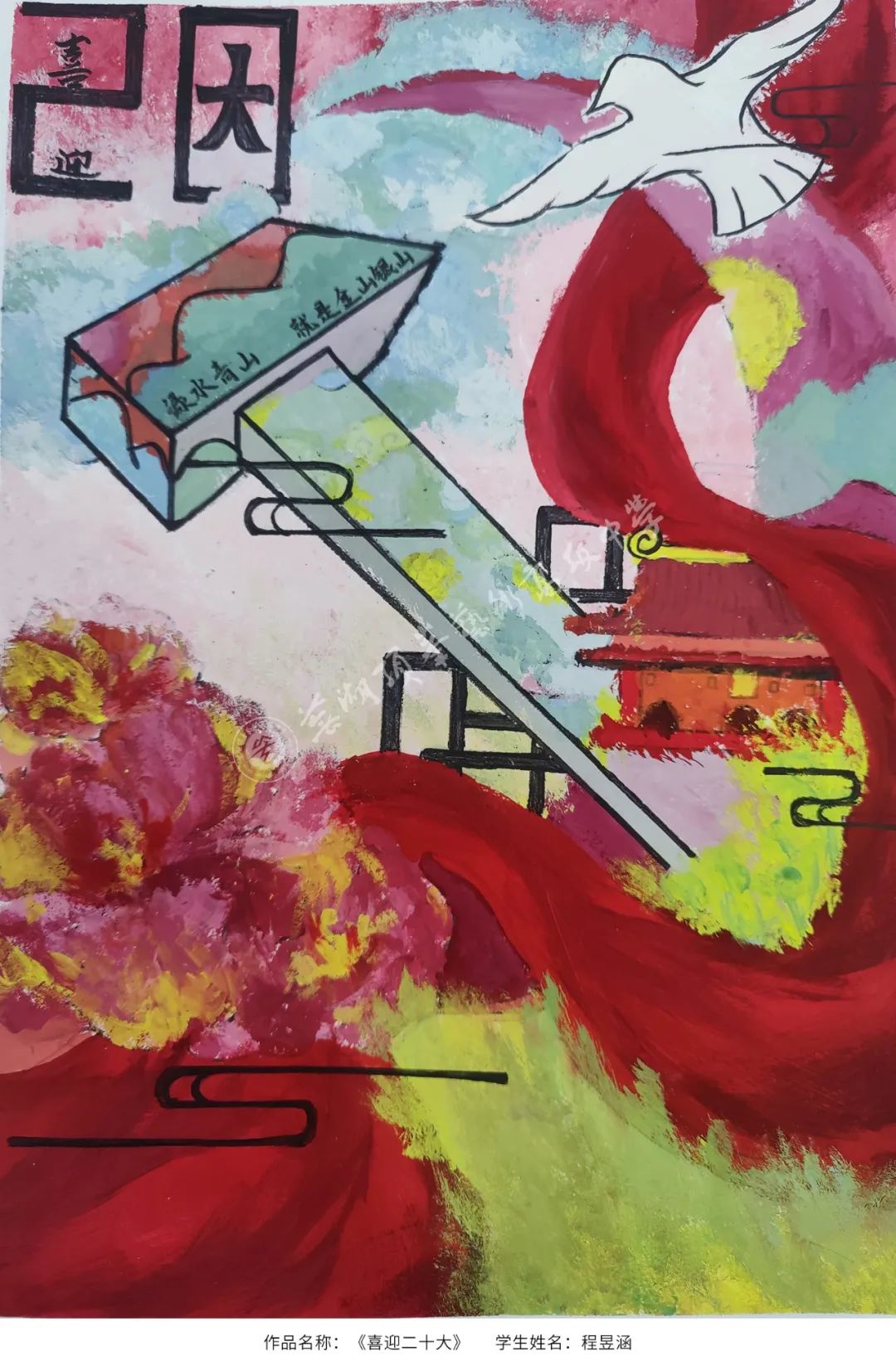 喜迎二十大绘画比赛作品-图7