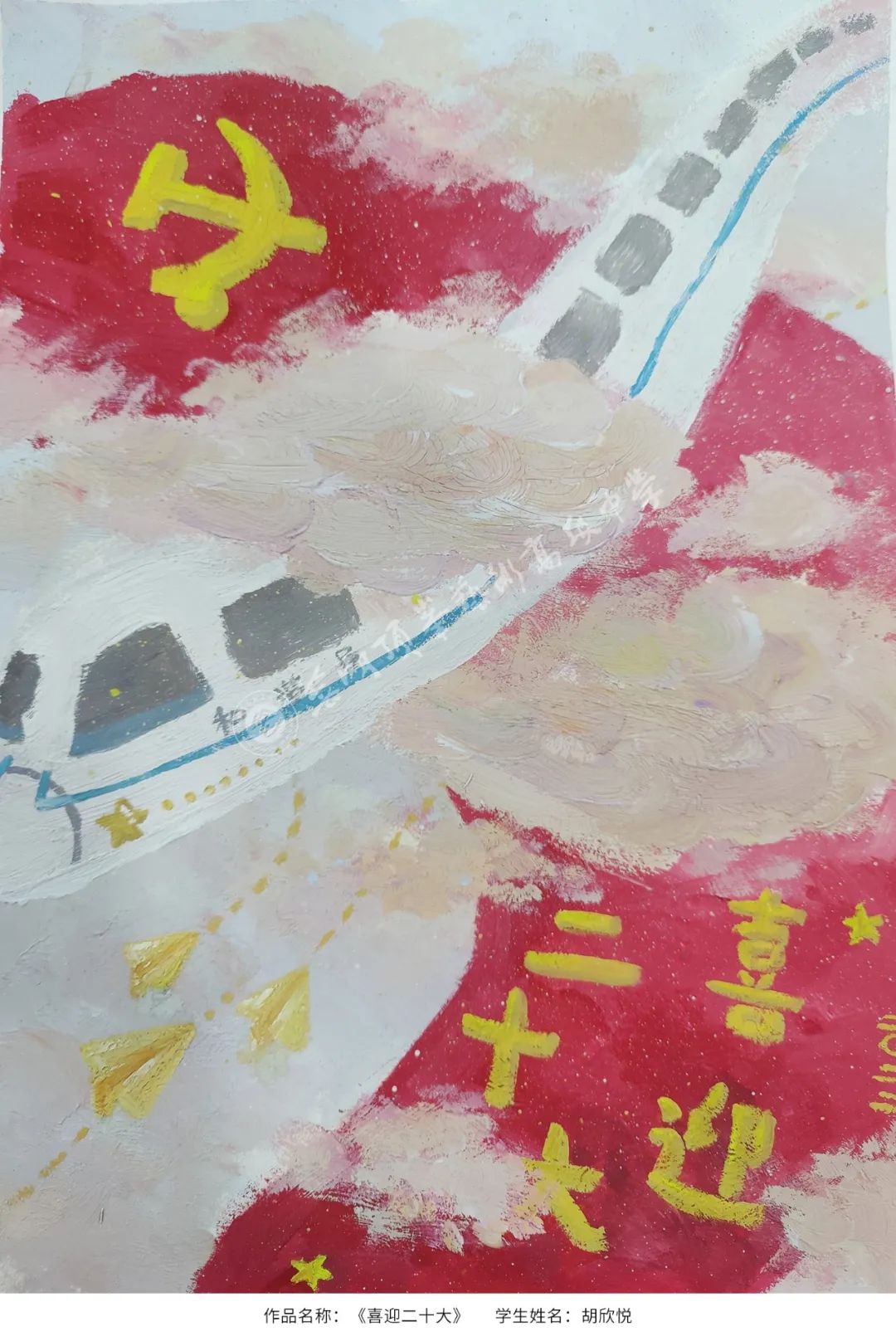 喜迎二十大主题画 高年级组优秀作品-图1