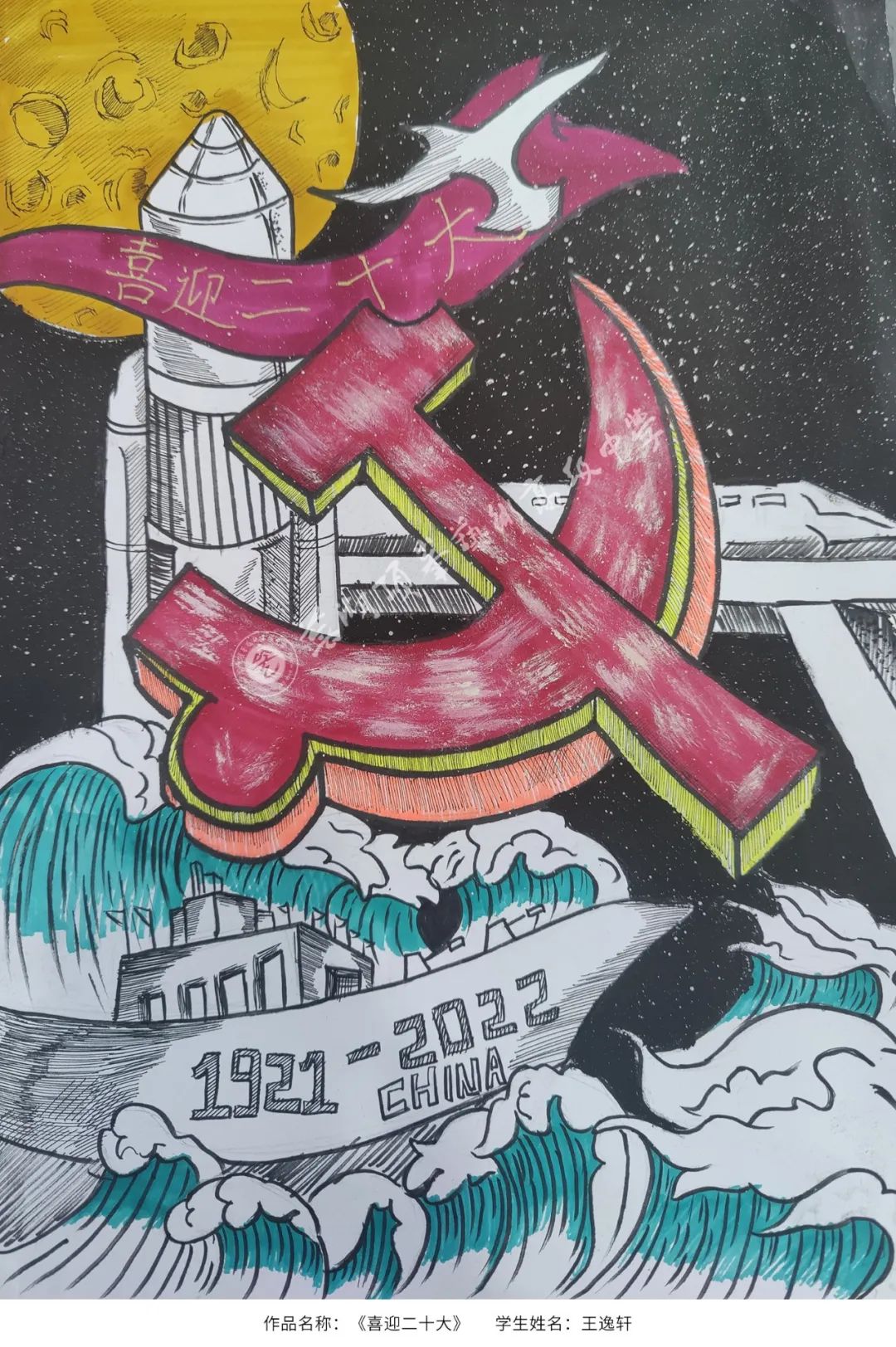 喜迎二十大主题画 高年级组优秀作品-图2