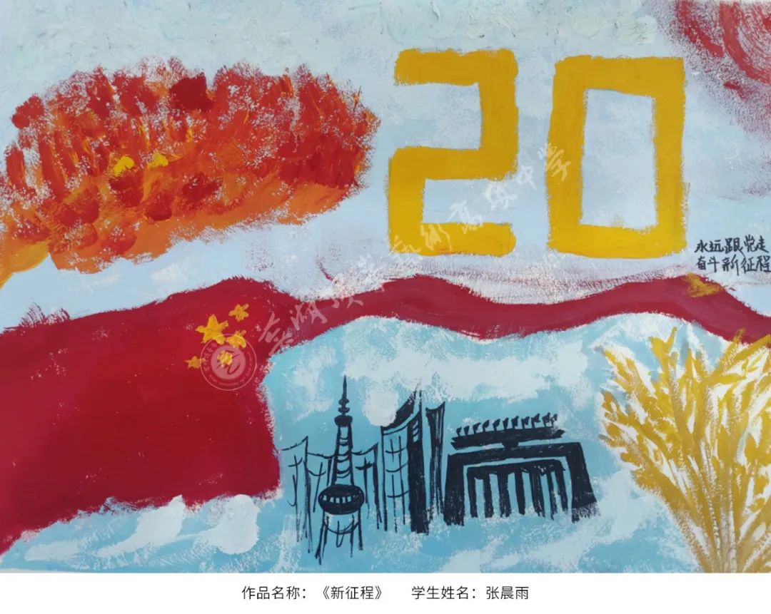 喜迎二十大主题画 高年级组优秀作品-图4