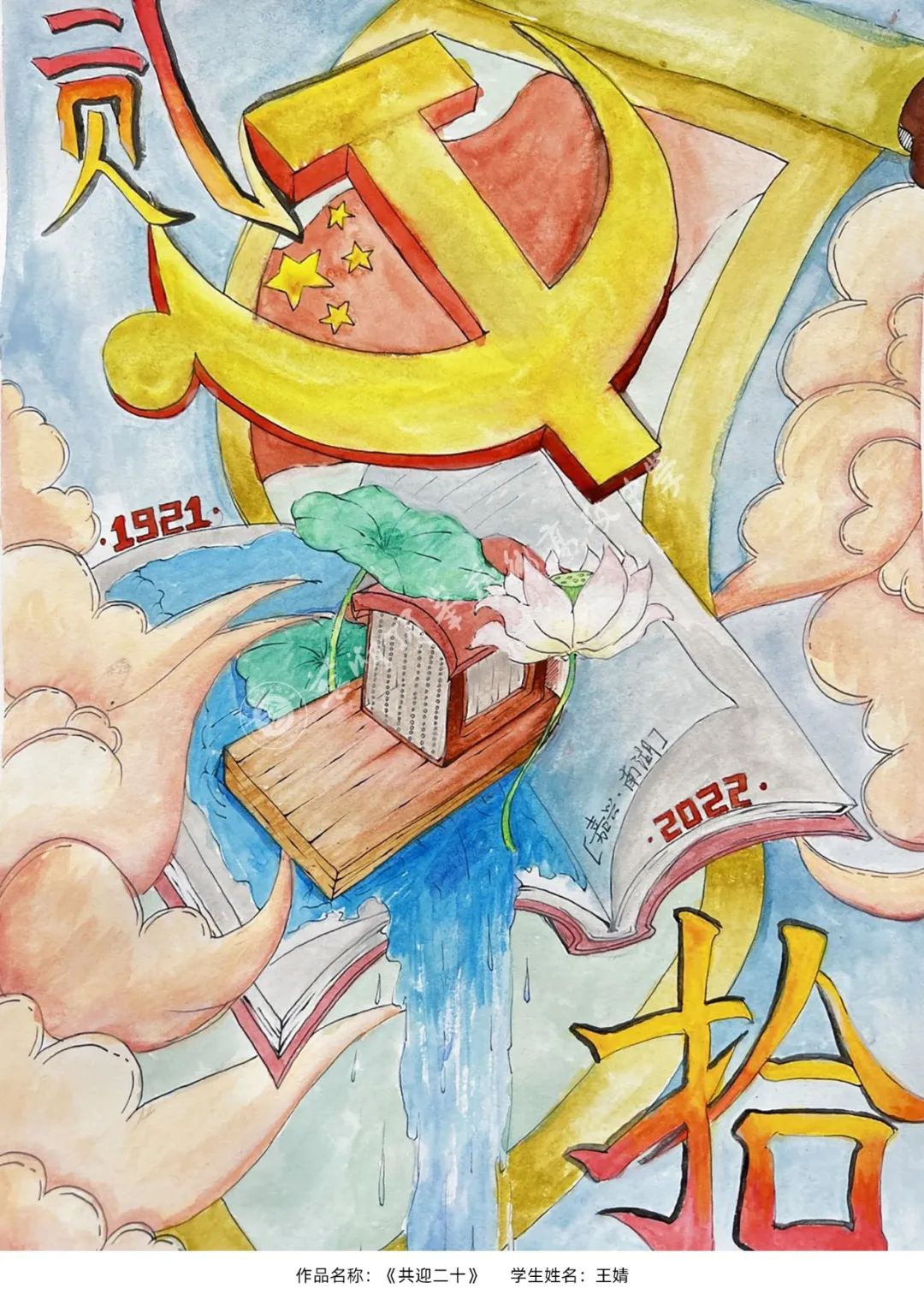 喜迎二十大主题画 高年级组优秀作品-图5