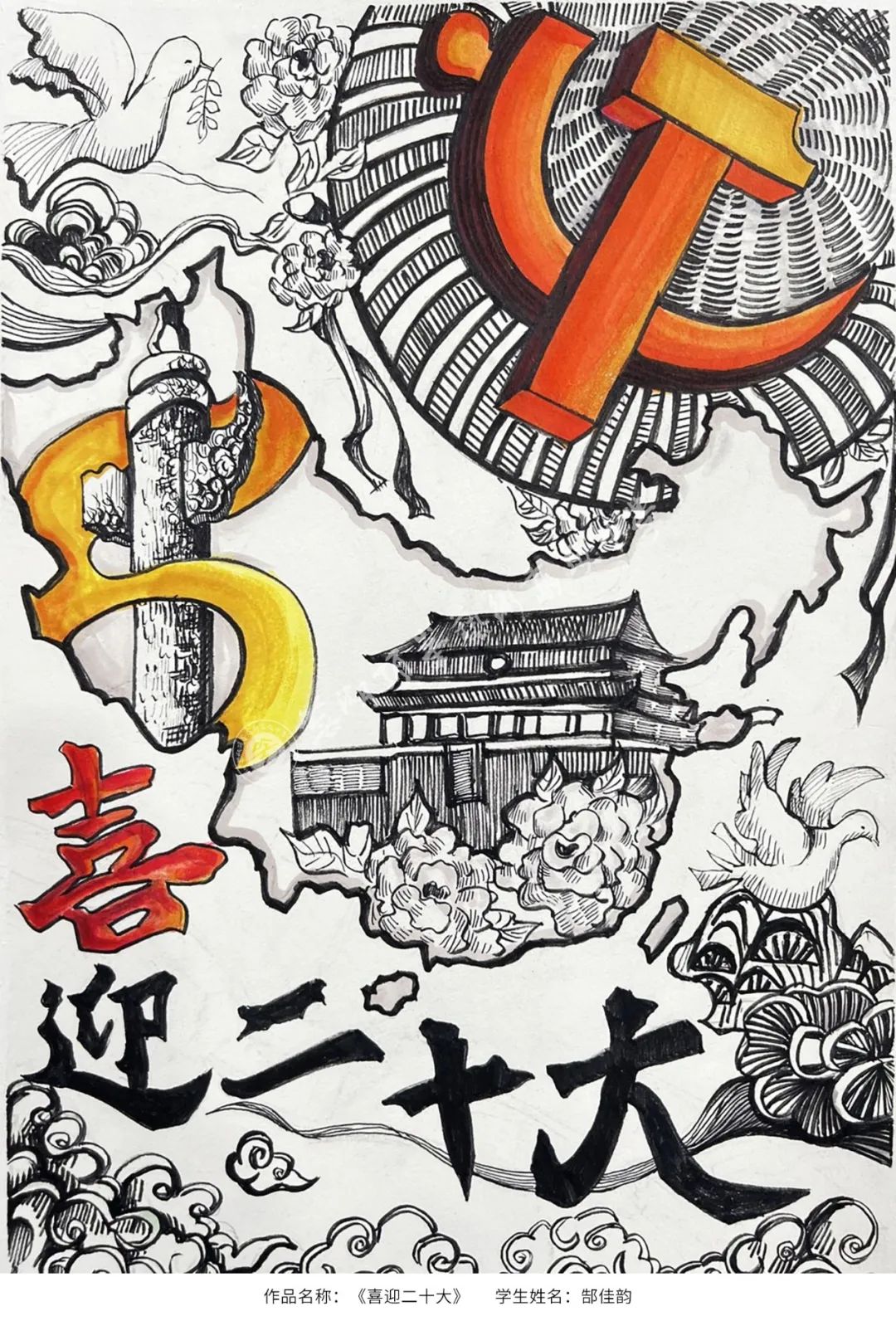 喜迎二十大主题画 高年级组优秀作品-图7