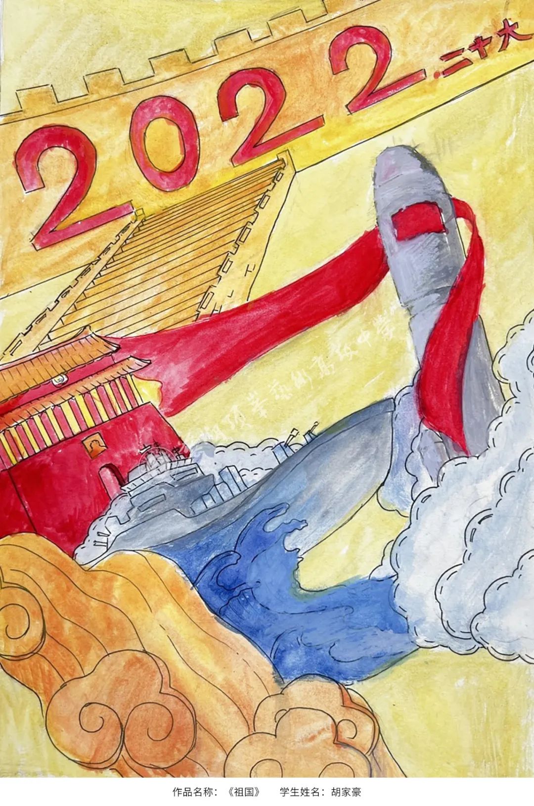 一组漂亮的喜迎二十大儿童画作品-图3