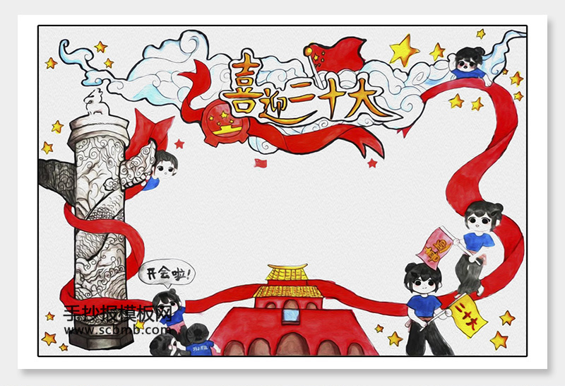 4张简单漂亮的喜迎二十大手抄报模板-图1