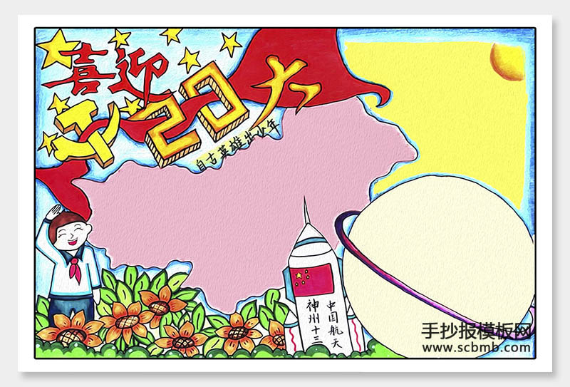 4张简单漂亮的喜迎二十大手抄报模板-图4