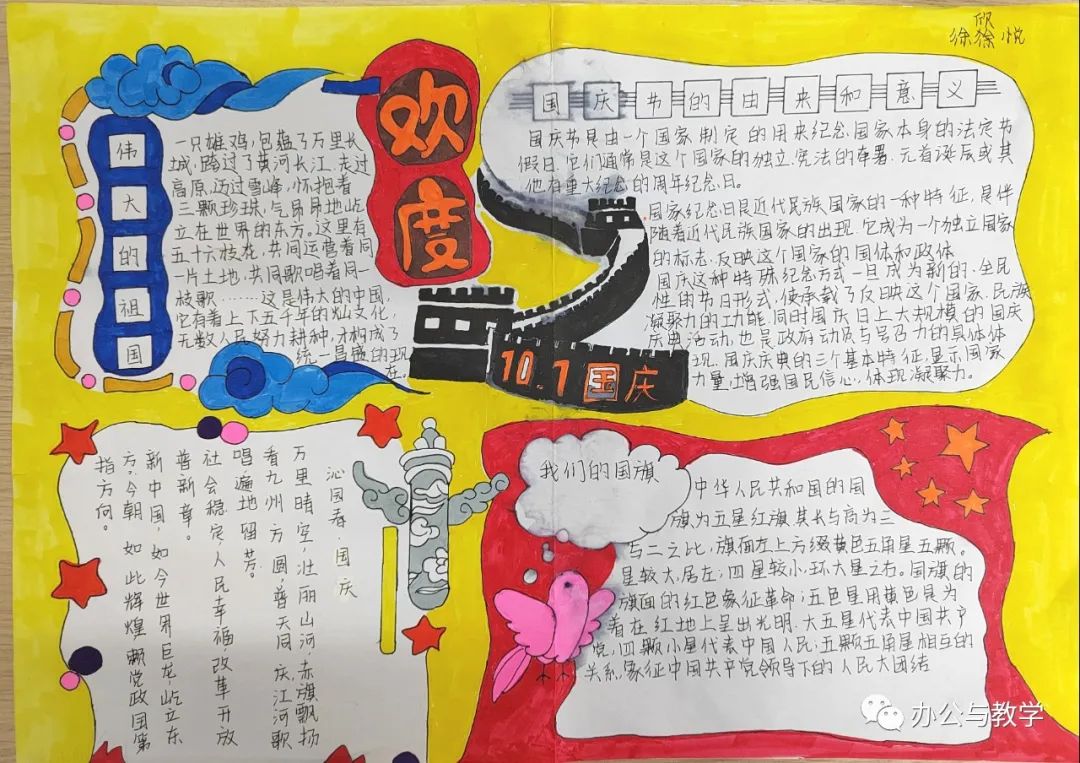 “欢度国庆七十三周年 喜迎党的二十大”手抄报图片-图4