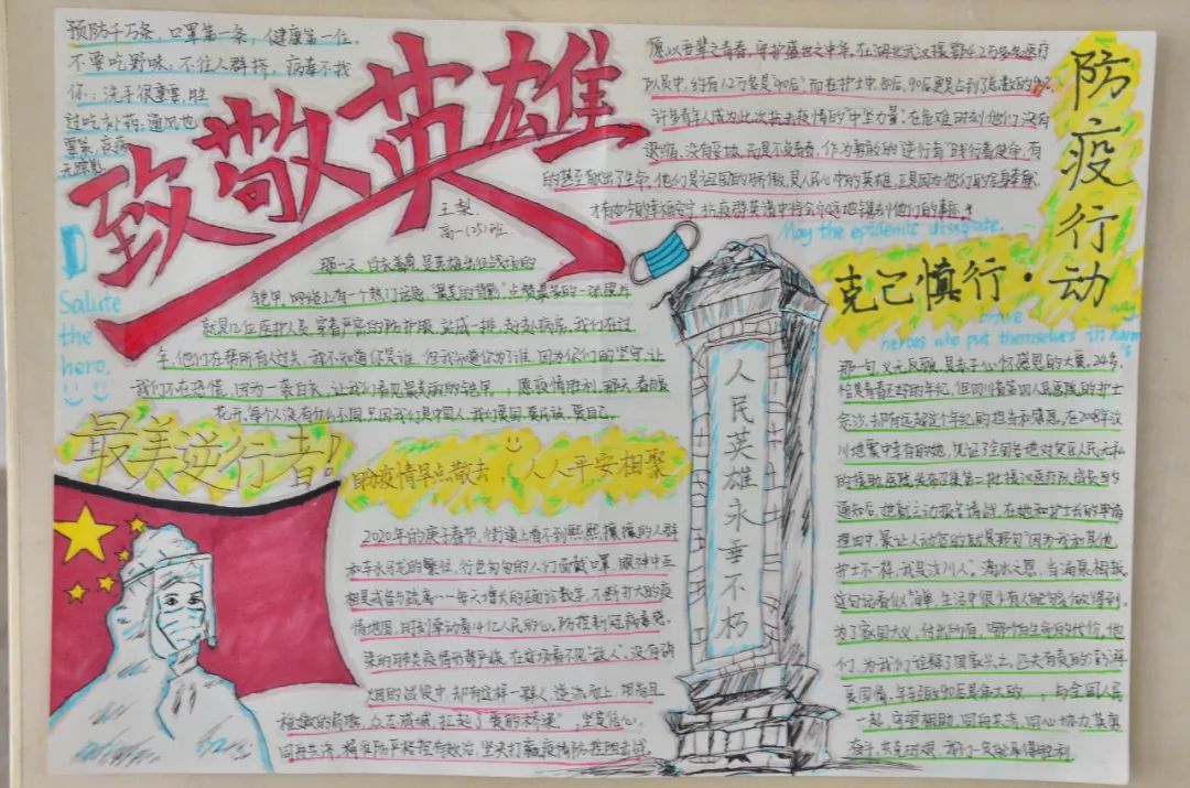 关于致敬最美逆行者的手抄报-图2
