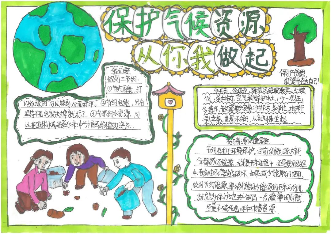 “气候资源保护 助力双碳目标”手抄报简单好看-图3