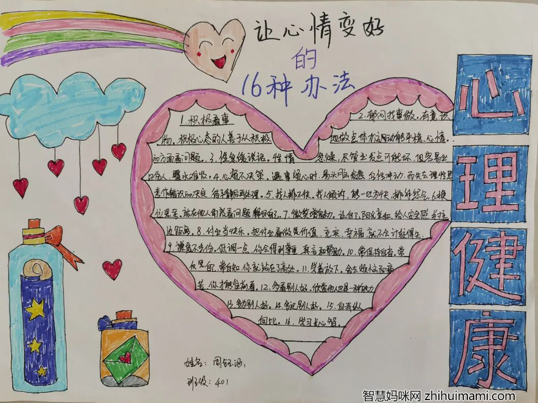 润心美好 暖心成长 心理健康主题手抄报优秀作品-图4