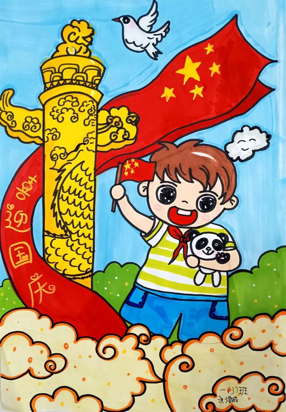 “喜迎二十大 国庆节快乐”儿童画小学五年级-图1