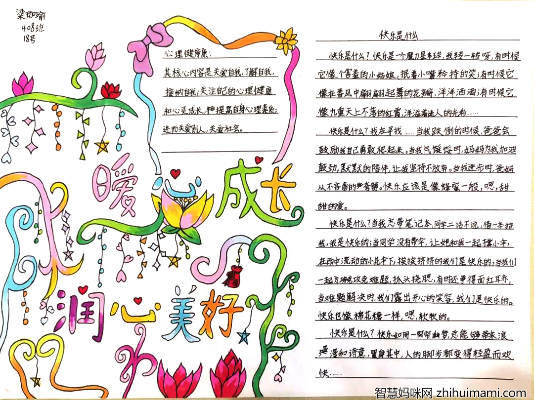 5张关于心理健康的主题手抄报三年级-图1