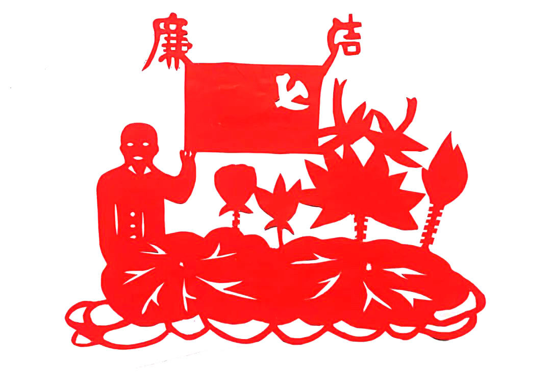 两张漂亮的“廉洁文化进校园”主题剪纸作品-图1