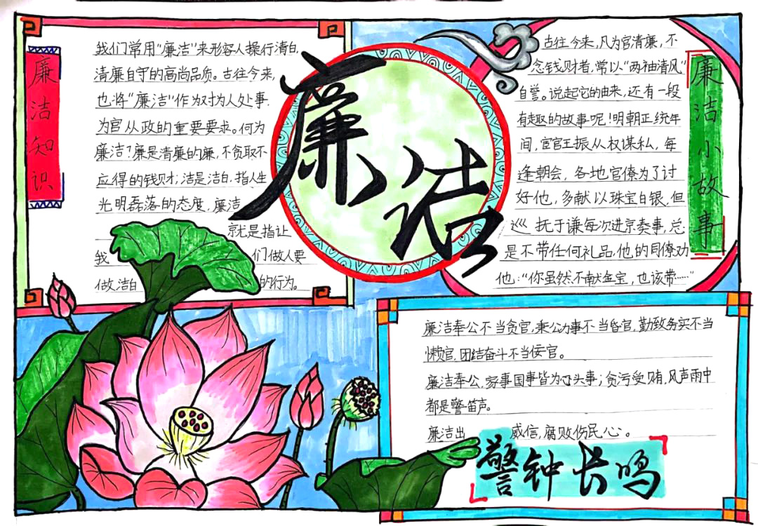 三张简单漂亮的廉洁主题手抄报图片-图1