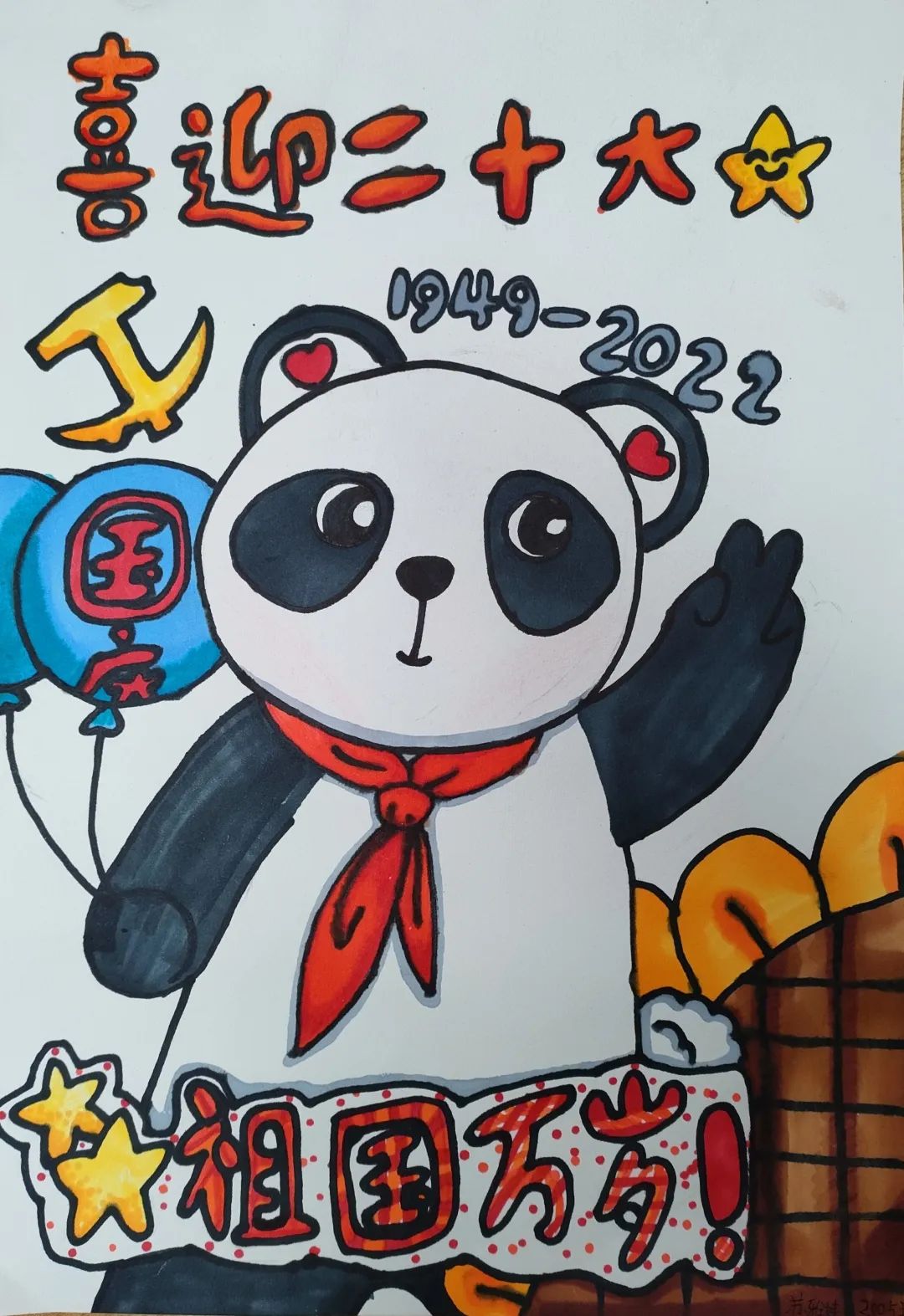 “喜迎二十大 争当好少年”献礼二十大绘画作品9张-图5