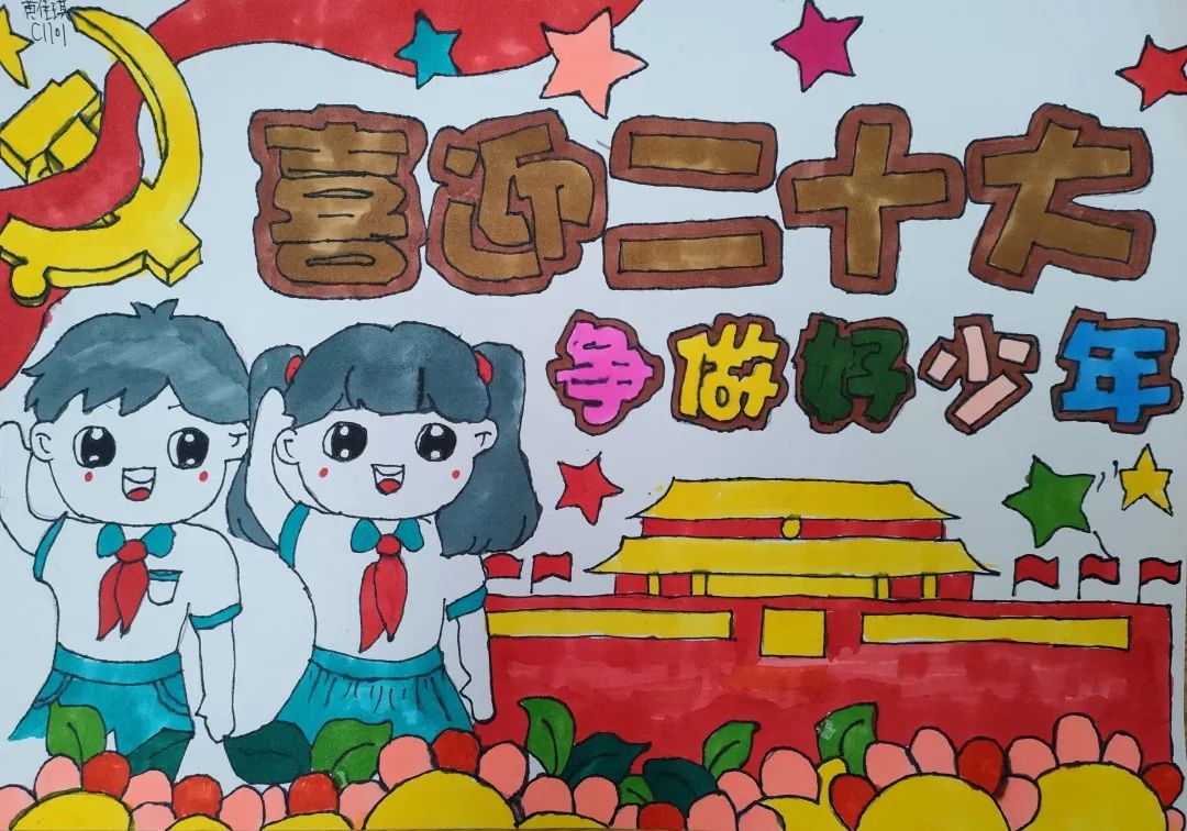献礼二十大“喜迎二十大 争当好少年”主题绘画优秀作品-图6