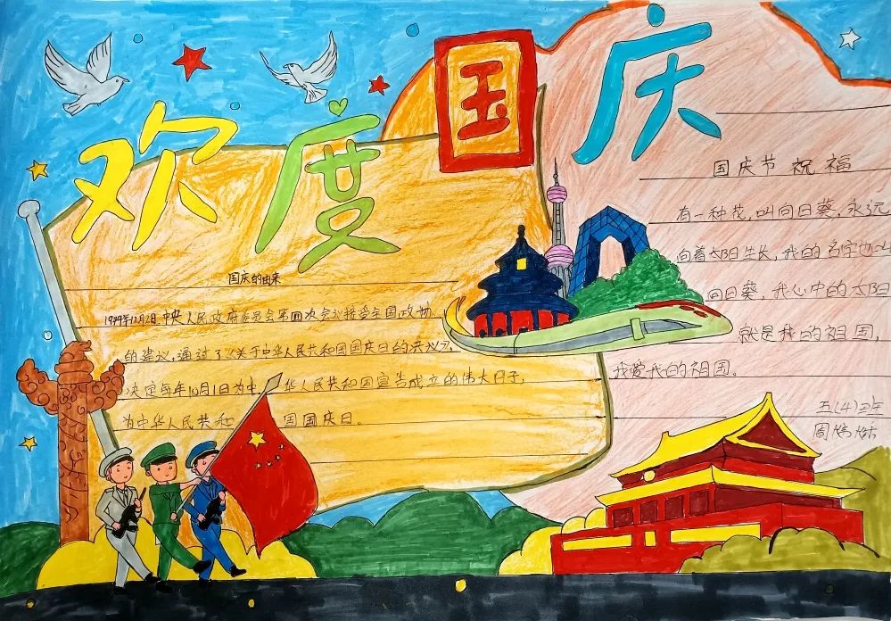 “祖国在我心中 喜迎党的二十大”国庆主题手抄报简单漂亮-图1