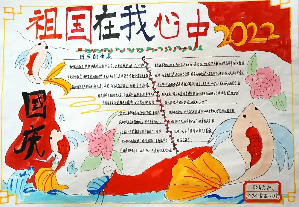 “祖国在我心中 喜迎党的二十大”国庆主题手抄报简单漂亮-图3