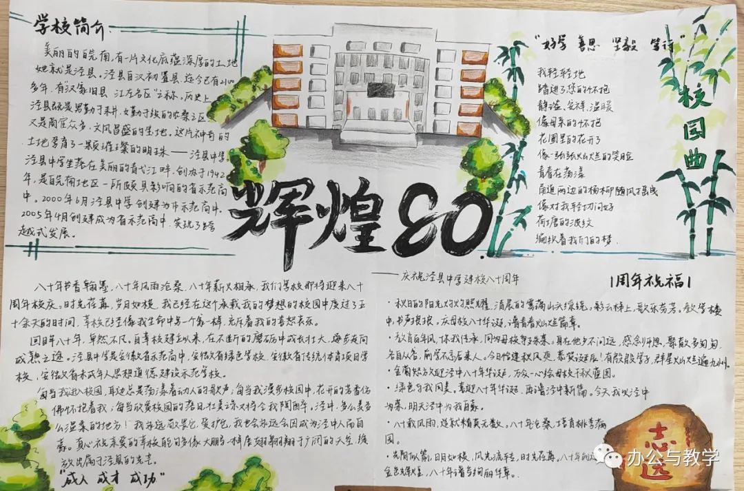 以校庆为主题的手抄报图片-图1