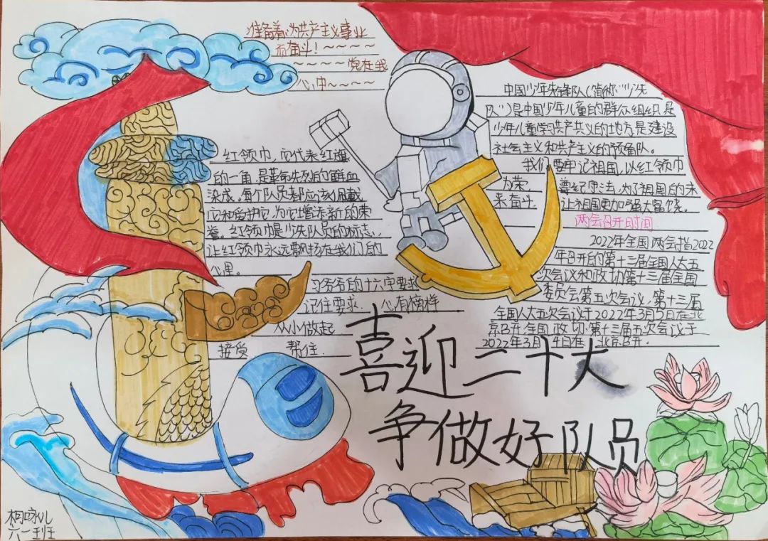 “青春喜迎二十大 学习雷锋勇担当”手抄报作品5张-图3