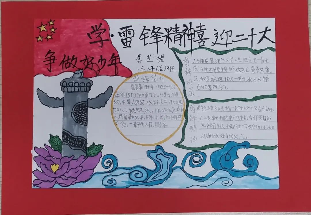 “青春喜迎二十大 学习雷锋勇担当”手抄报作品5张-图4